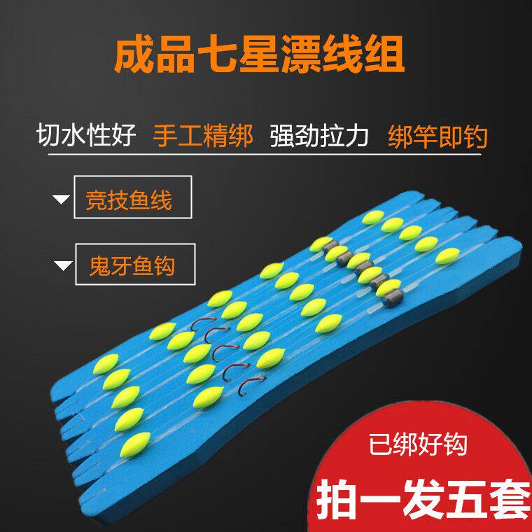 七星漂线组套装成品全套传统钓高灵敏钓野钓鱼钩鱼线鱼漂套装鲫鱼|msdalam kategori luar/Mountaineer/Camping/Aksesori perjalanan, peralatan memancing, cangkuk - dari Buy2taobao.com untuk memberikan perkhidmatan ejen Taobao profesional membeli