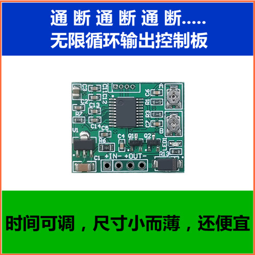微型循环通断控制器延时电路板定时器3V5V12V24V9V时间继电器模块