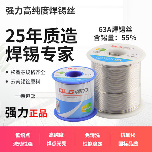 带松香芯高纯低熔点活性焊锡丝