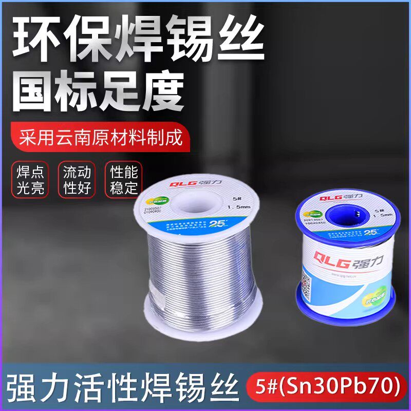 免清洗QLG焊锡丝焊接电烙铁焊剂