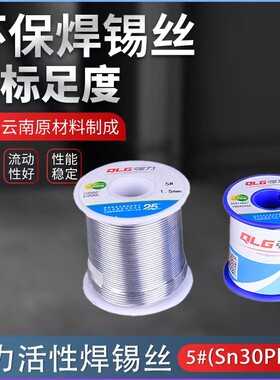 强力5#焊锡丝 含锡30%线径0.8-2.3mm 900g/卷松香芯免洗 强力包邮
