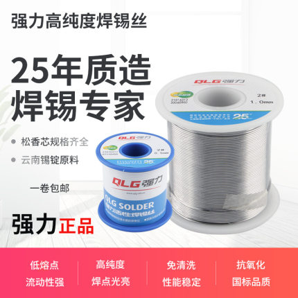 强力免清洗电烙铁焊锡丝2#0.8 1.0mm 高亮度纯度松香芯低熔点锡线