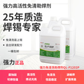强力1202P液体焊锡水PCB松香上锡水锡炉浸焊无铅环保免清洗助焊剂