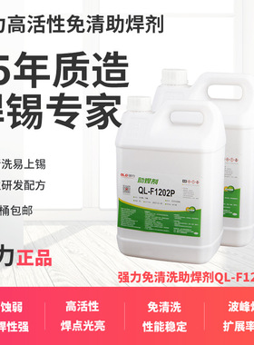 强力1202P液体焊锡水PCB松香上锡水锡炉浸焊无铅环保免清洗助焊剂