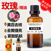 新疆纯玫瑰精油面部嫩白去斑拨筋补水提亮去黄胸部私处保养按摩油