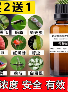 印楝素  印度苦楝油杀虫花草果蔬驱虫有机苦楝子油驱螨虫Neem oil