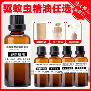 纯香茅精油驱驱虫精油防蚊驱虫柠檬草薄荷桉树尤加利香樟薰衣草