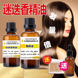 护发精油冷压初榨迷迭香精油蓖麻籽油纯植物精油迷失香精油单方