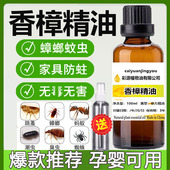 纯香樟精油驱虫驱蚊驱蟑螂蚂蚁跳蚤木制家具防虫蛀防霉香樟木油