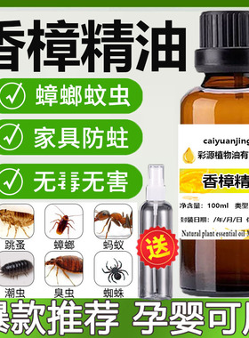 纯香樟精油驱虫驱蚊驱蟑螂蚂蚁跳蚤木制家具防虫蛀防霉香樟木油