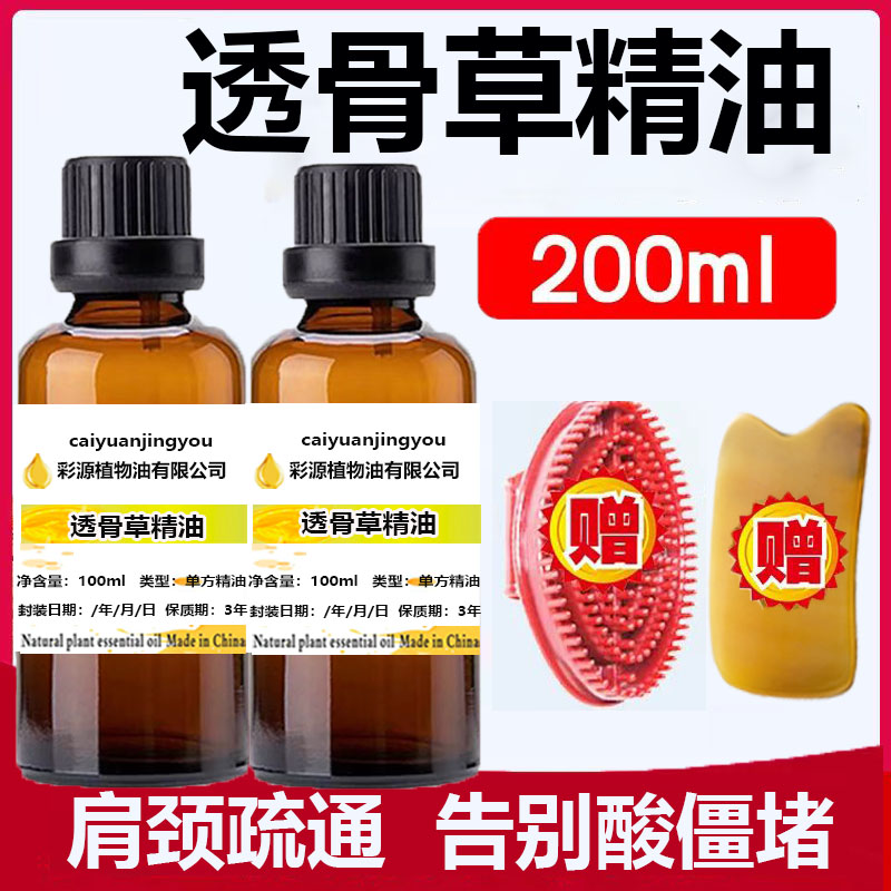 鳳仙透骨草精油去富貴包疏通肩頸