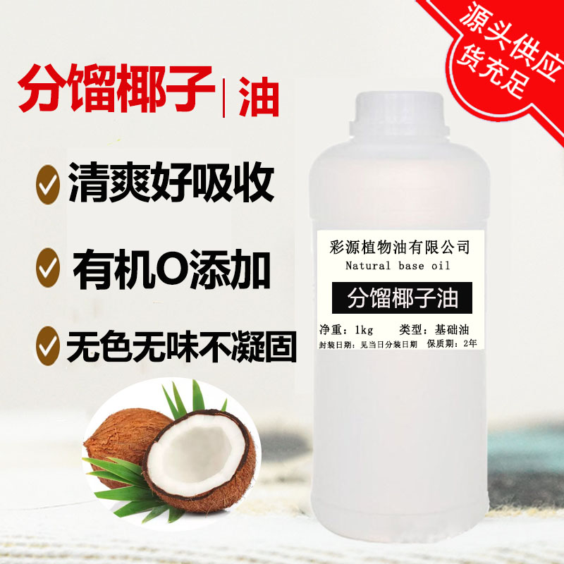 基础油天然分馏椰子油1kgl护肤按摩刮痧推背清爽好吸收不油腻保湿
