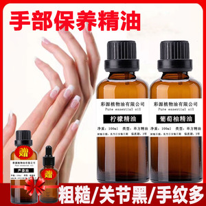 手部护理护手精油柠檬精油葡萄柚精油送芦荟油淡化手纹防倒刺嫩白