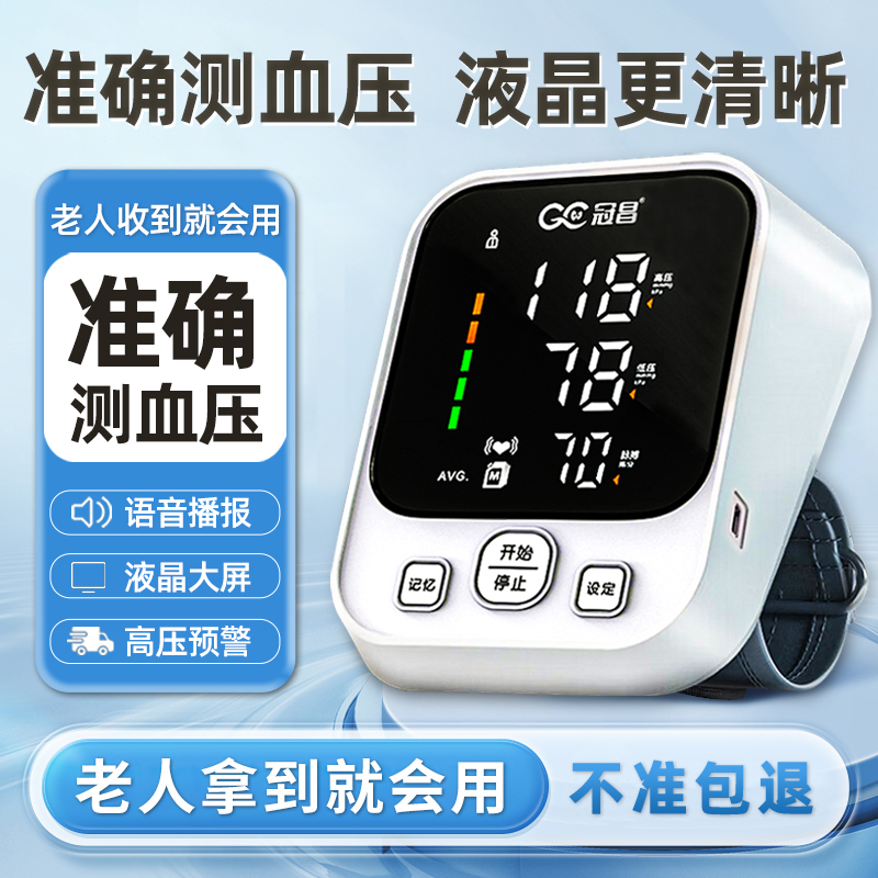 精准臂式电子量血压计