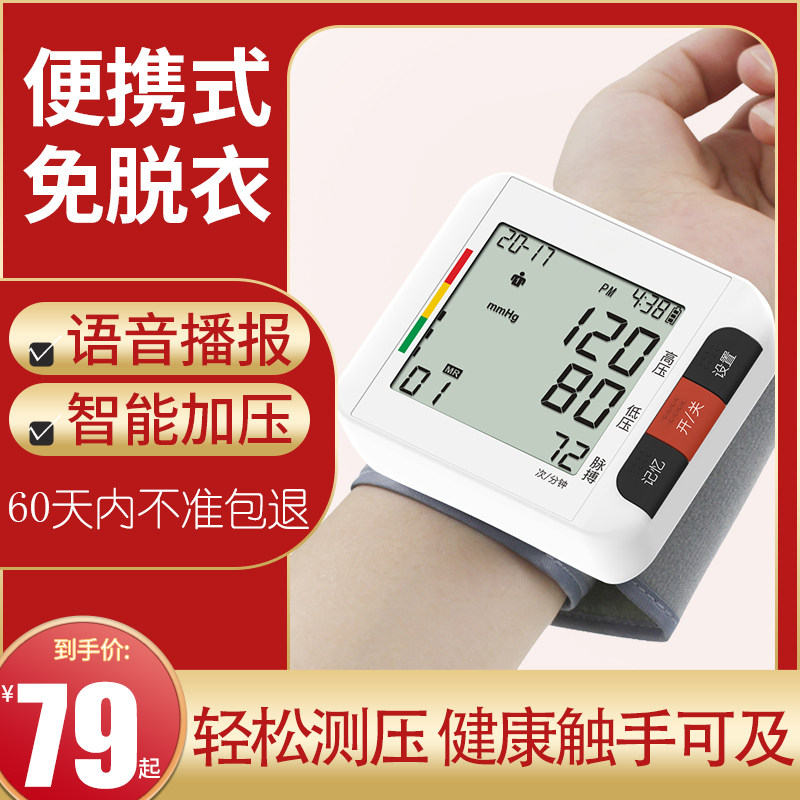 電子測家用壓全自動高准度手腕式量血壓計測量表儀器腕式手環醫用在類目 OTC藥品/醫療器械/計生用品, 醫療器械, 血壓儀器中 - 來自Buy2taobao.com提供專業的淘寶代購服務