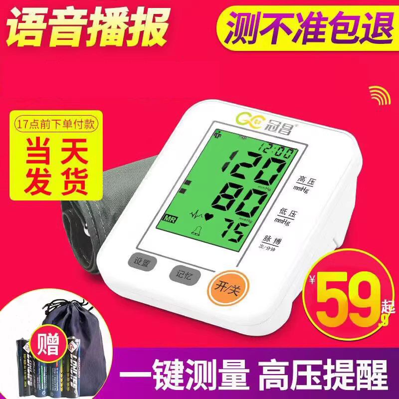 冠昌|臂式电子血压计