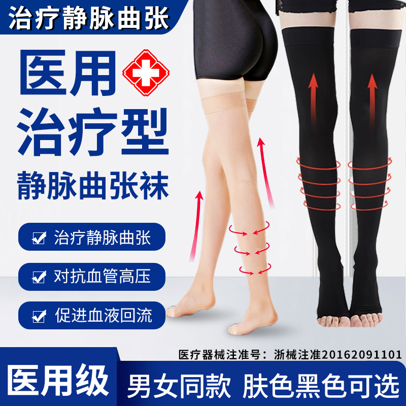 医用级静脉曲张弹力袜男女孕妇可穿辅助治疗型静脉压力袜术后恢复