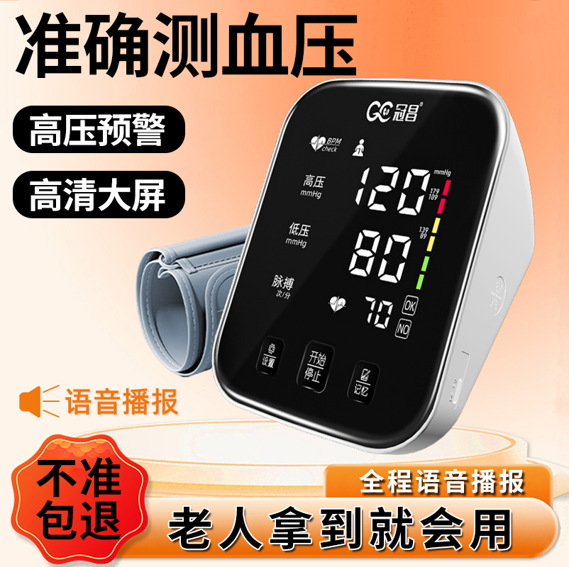 医用级高精准电子血压计