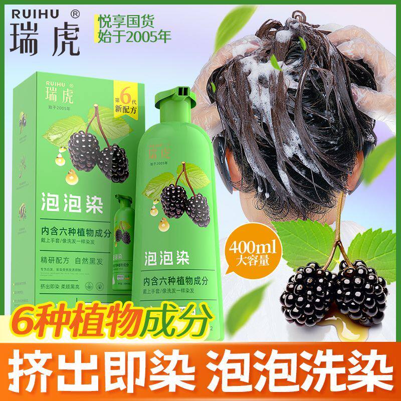 瑞虎泡泡染植物提取染发剂