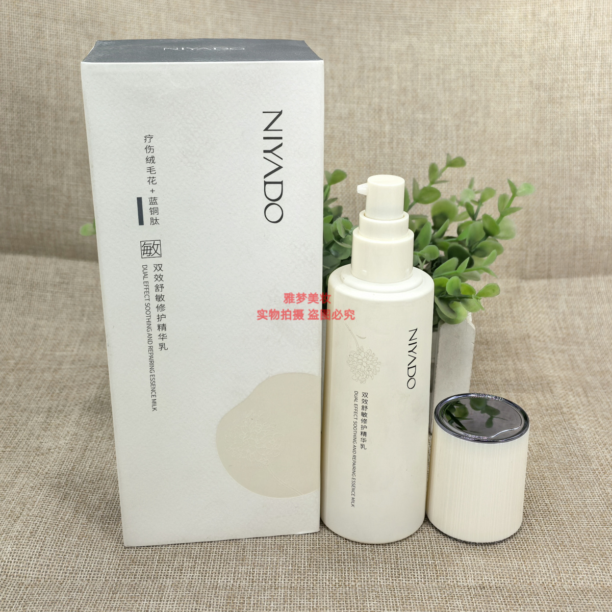 丽雅堂疗伤花双效舒敏修护精华乳