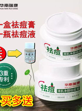 祛痘液快速去痘印痤疮青春痘粉刺