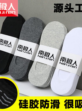 南极人男士短袜春秋夏季日抛便携