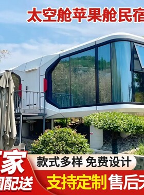 民宿太空舱定制网红集装箱