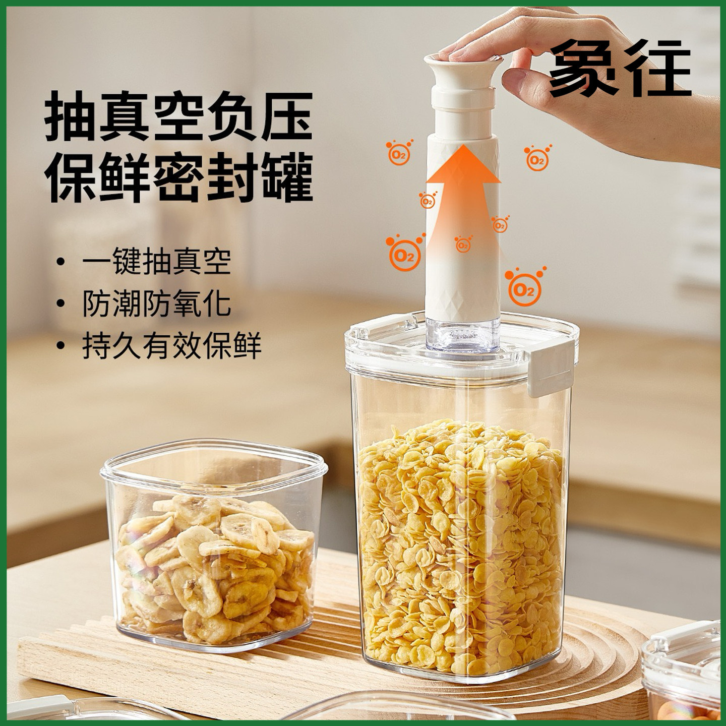 电动抽真空密封罐五谷杂粮收纳盒厨房防潮冰箱储存食品级保鲜盒,厨房/烹饪用具,密封罐,淘宝优惠券,粉丝福利购,淘宝优惠卷