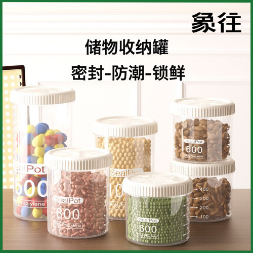 带刻度食品级PP密封储物罐收纳盒