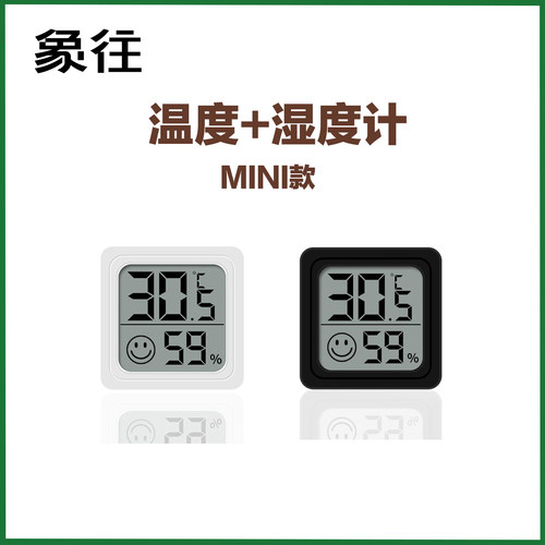 电子温度温度计家用厨房室内数字精准创意冰箱贴带磁铁数显高精度