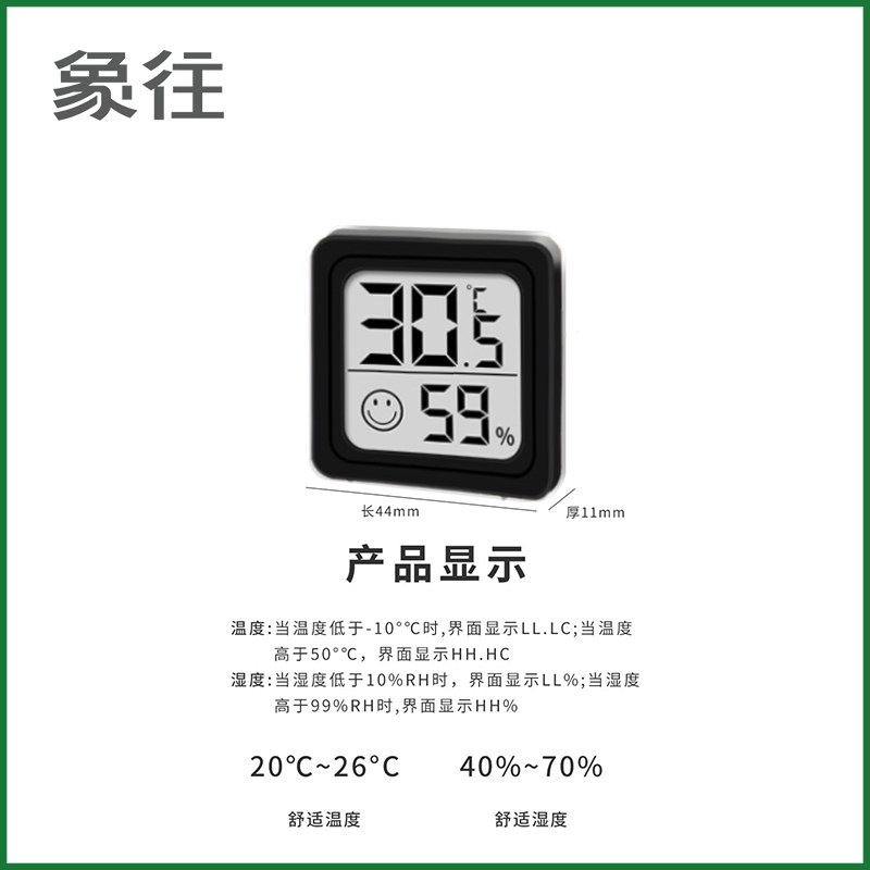 电子数字精准温度温度计家用厨房电子温湿度计/智能温