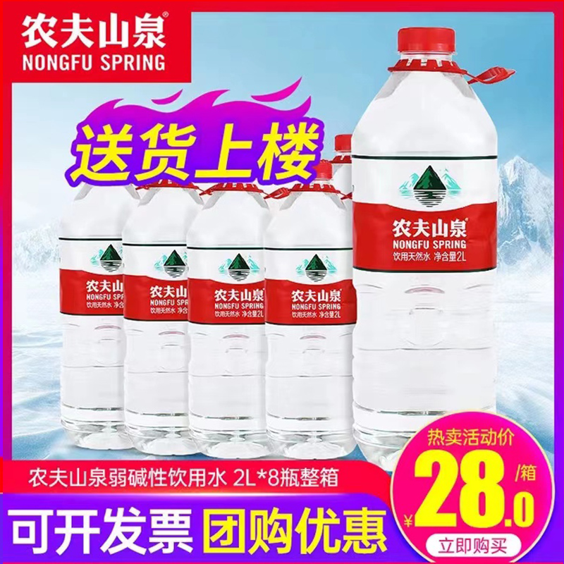 农夫山泉天然饮用水2L*8瓶*2箱包邮弱碱家庭大瓶桶装饮用非矿泉