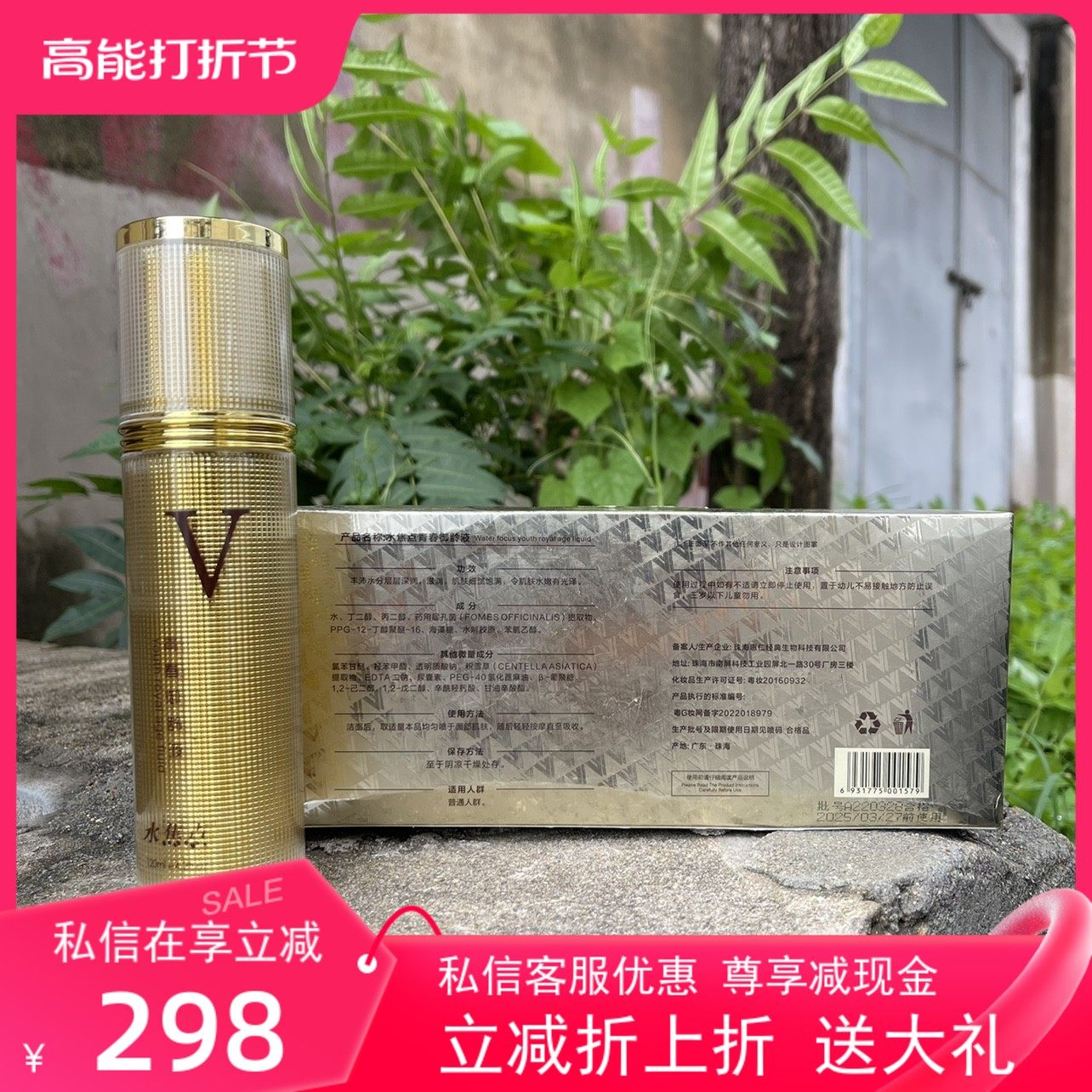 水焦点青春定格原液青春御龄液祛皱纹法令纹补水亮肤面部精华液保