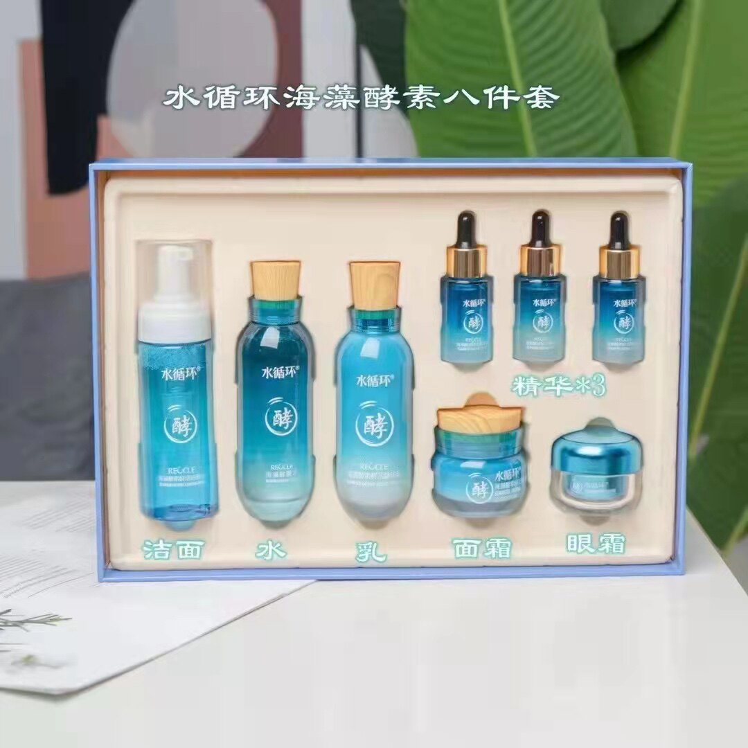 水循环海藻酵素护肤套装洗面奶保湿水乳霜精华眼霜八件套盒化妆品