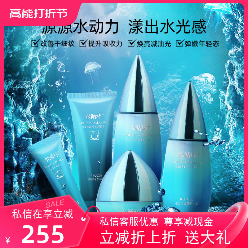 水循环水晶灵五件套护肤品套装膜力水乳眼面霜礼盒化妆品(滋润型)