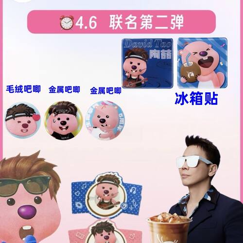 第二弹瑞幸x陶喆xloopy联名毛绒挂件冰箱贴吧唧金属徽章收藏纪念