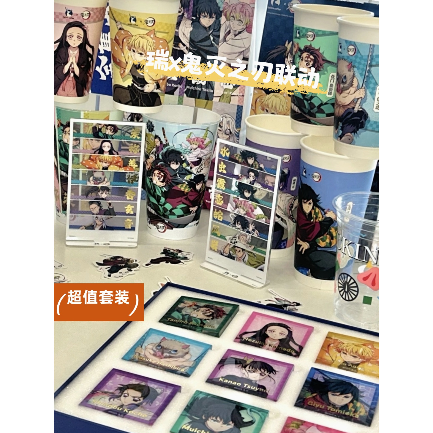 鬼灭之刃瑞X联动周边物料