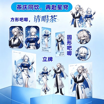 崩铁X百道联动景元亚克力立牌