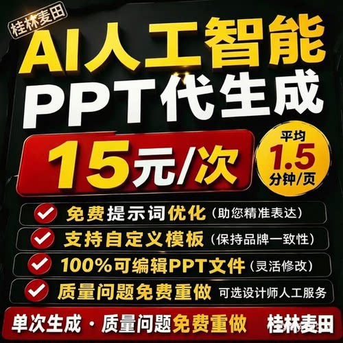 aippt代制作kimi生成ppt一键生成ppt代做wps设计排版年终总结述职