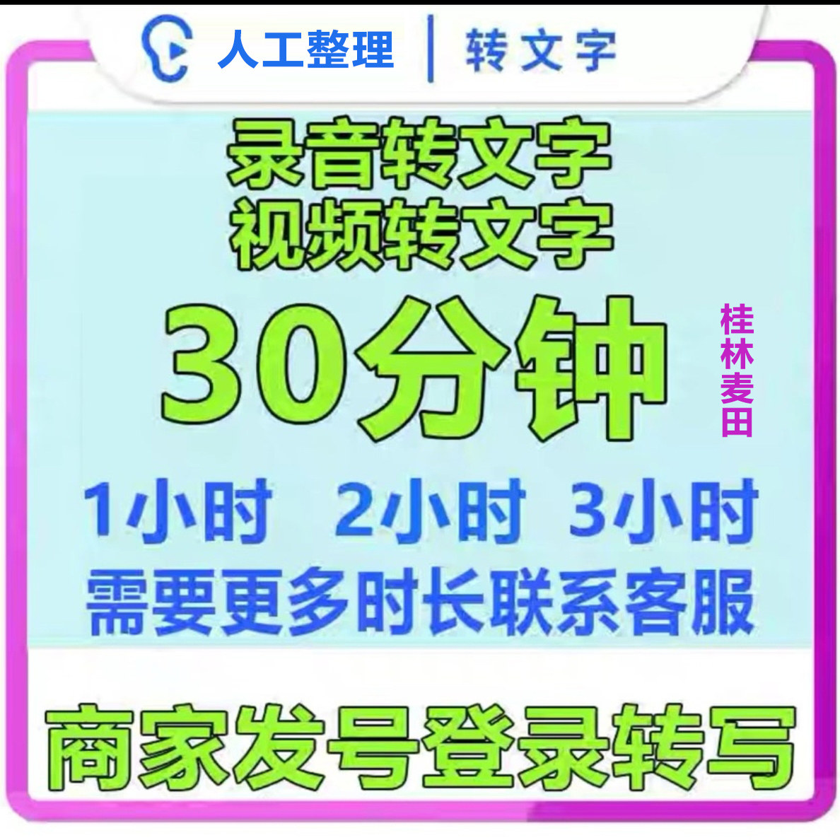 人工录音整理视频音频转文字扒词讯飞幕听见英文打字现场速记速录