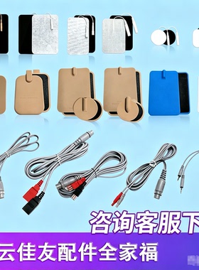 祥云佳友理疗仪电极片导线中频理疗仪圆头理疗线经络通贴片连接线