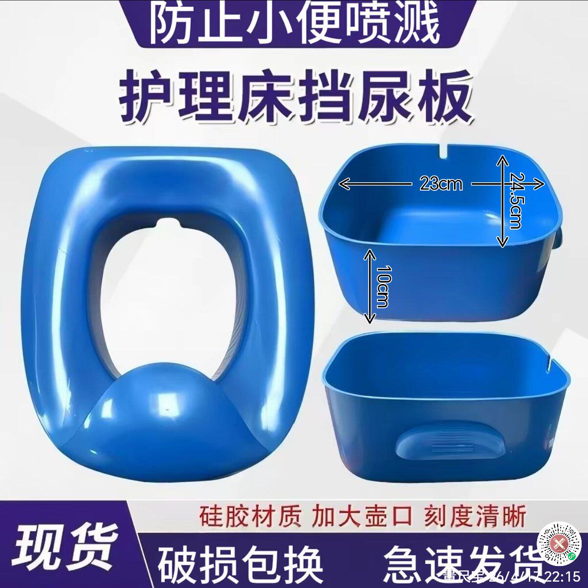 护理床挡尿器挡尿板防小便喷溅医用老人接尿神器防溅尿便盆