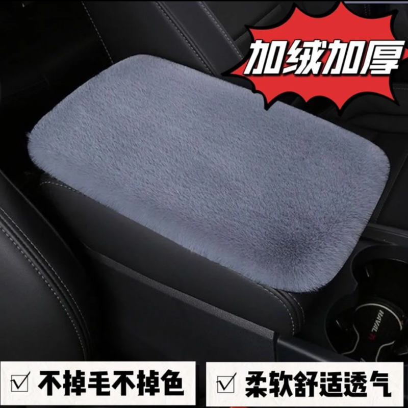 汽车扶手箱垫中央扶手箱套冬季兔毛绒手扶箱垫通用冬天保暖保护套