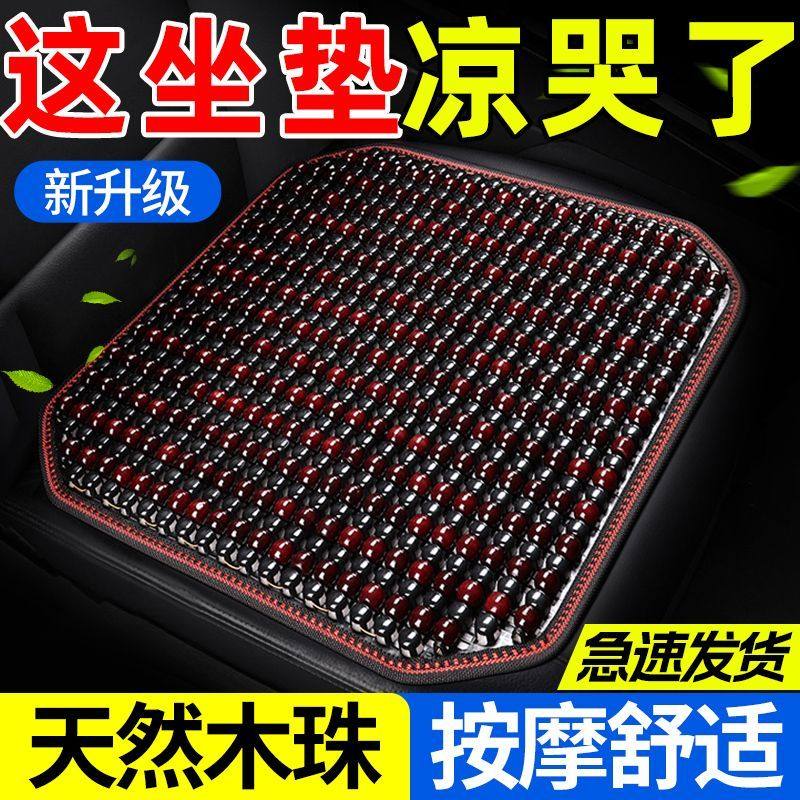 夏天通风珠子座垫 木珠汽车坐垫单片 香樟木透气夏季椅垫凉垫通用