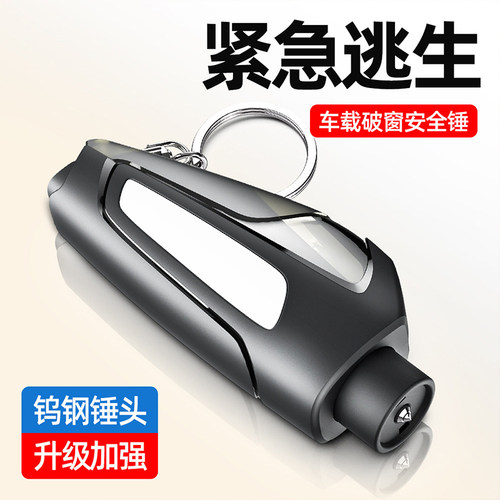 车载破窗器一秒破窗神器汽车用安全锤逃生锤应急多功能安全带割刀