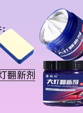汽车大灯修复液免打磨车灯罩壳发黄老化清洗翻新剂镀膜工具抛光乳