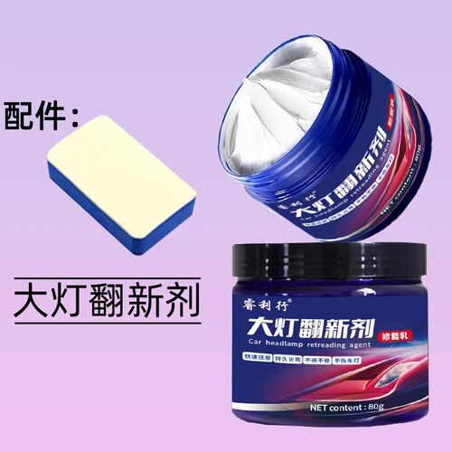 汽车大灯修复液免打磨车灯罩壳发黄老化清洗翻新剂镀膜工具抛光乳