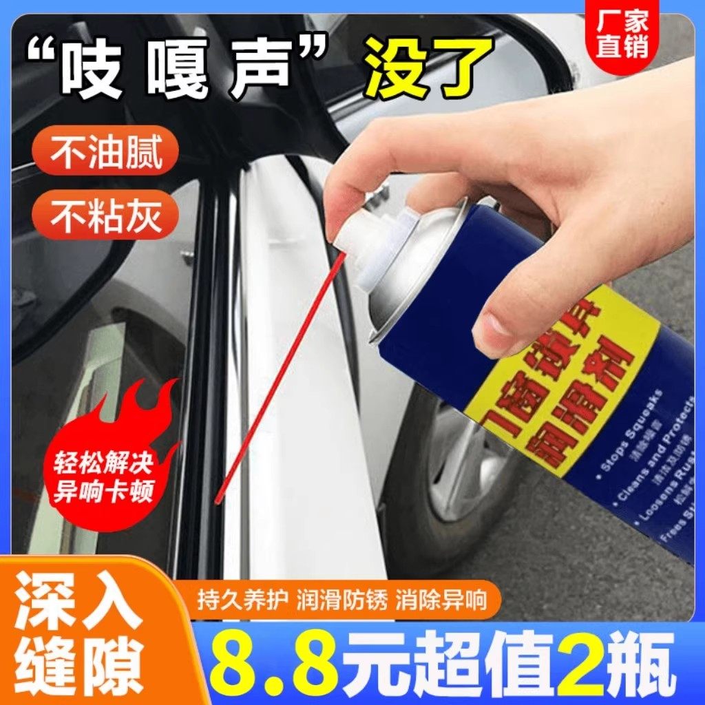 抢【超值2瓶】白油润滑剂 车窗门窗锁具轴承专用润滑油合页除异响,汽车用品/电子/清洗/改装,汽车除锈剂/防锈剂,淘宝优惠券,粉丝福利购,淘宝优惠卷