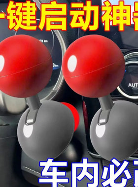 【现货极速发】金属球杆式汽车一键启动按钮摇杆启动盖装饰贴通用