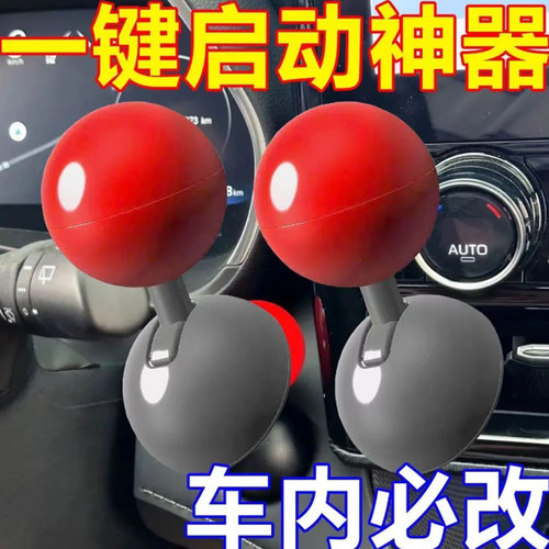 【现货极速发】金属球杆式汽车一键启动按钮摇杆启动盖装饰贴通用